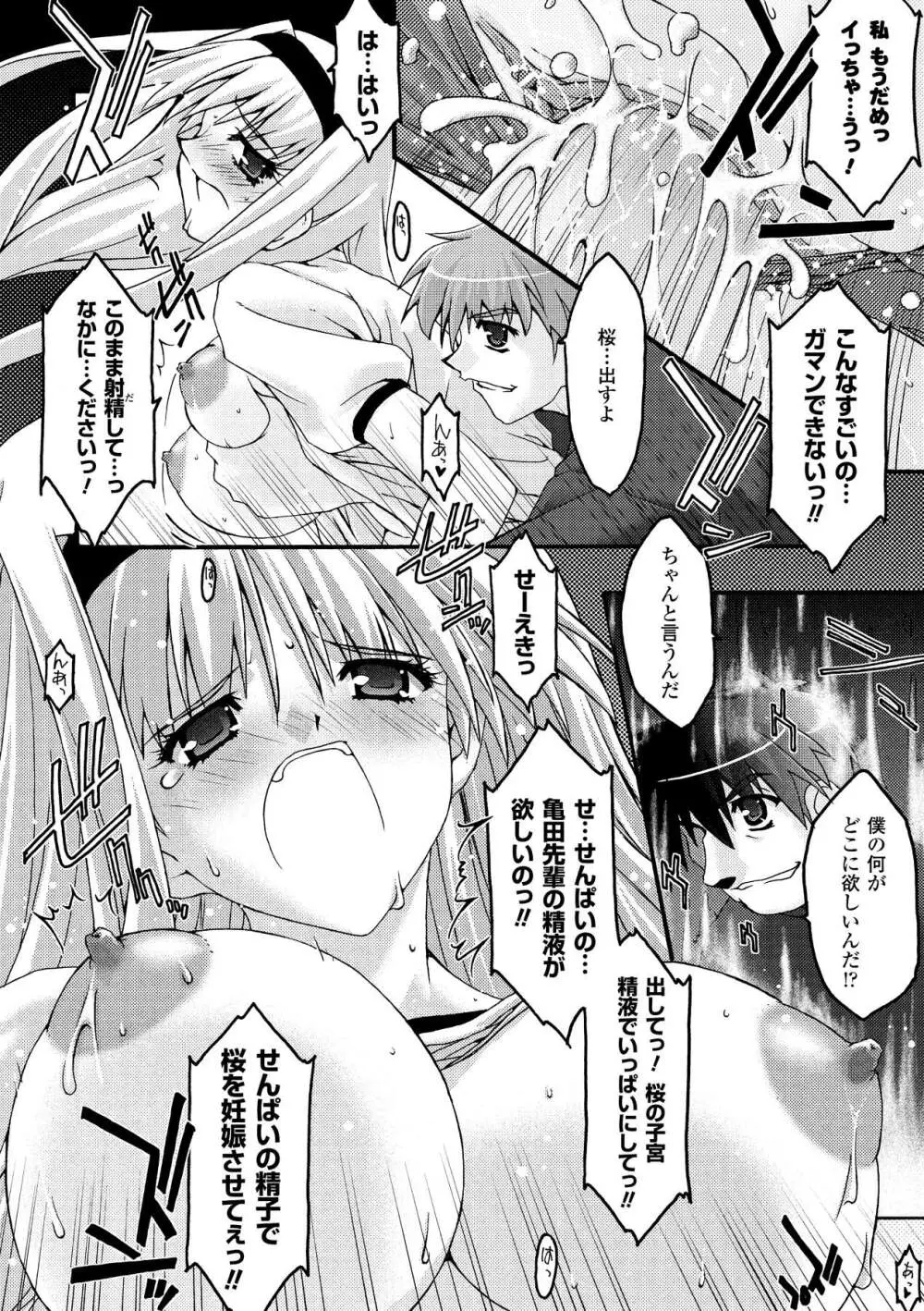 魔淫の聖典 2 ~Desire~ Page.98