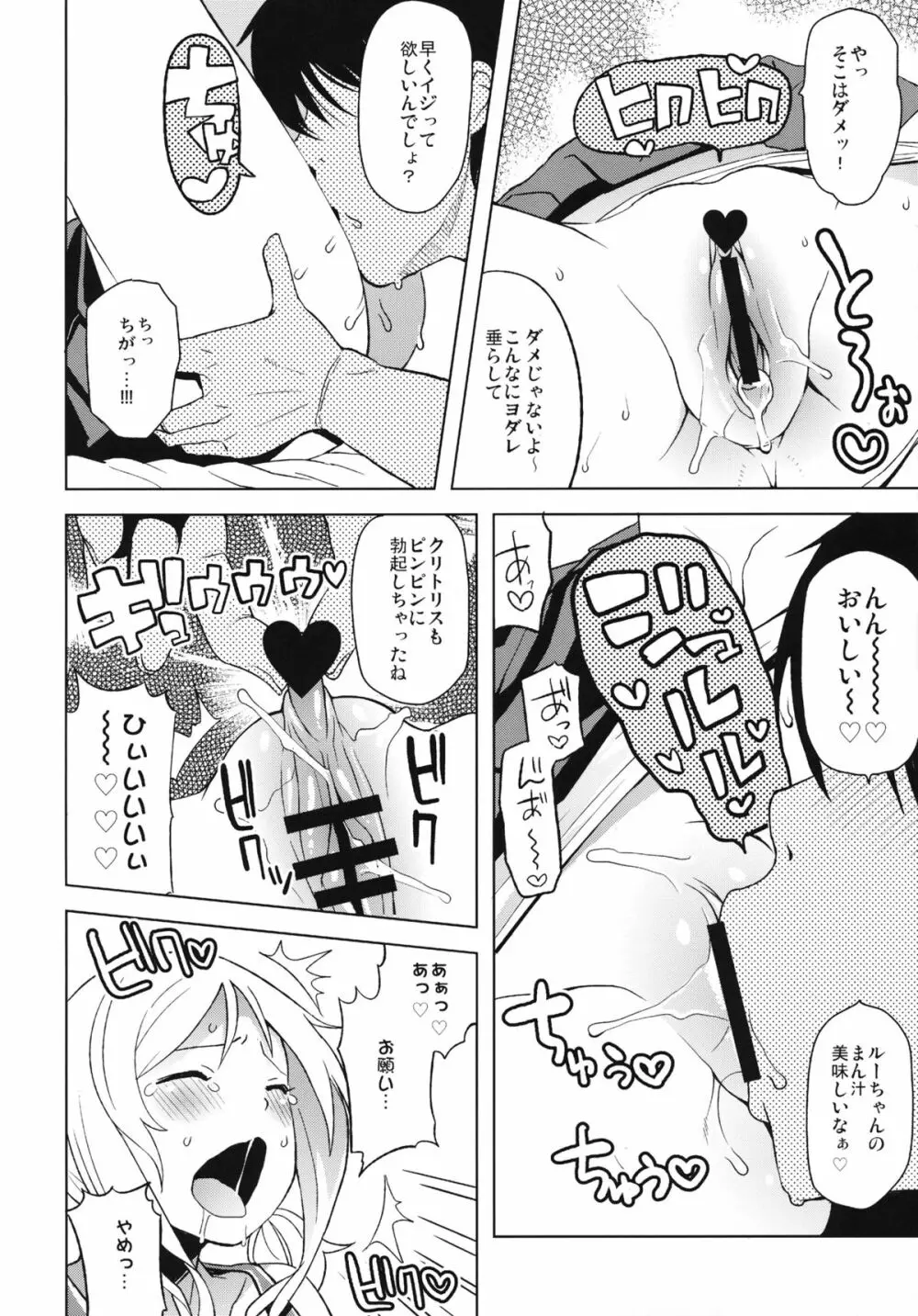 チチッコビッチ4 Page.11