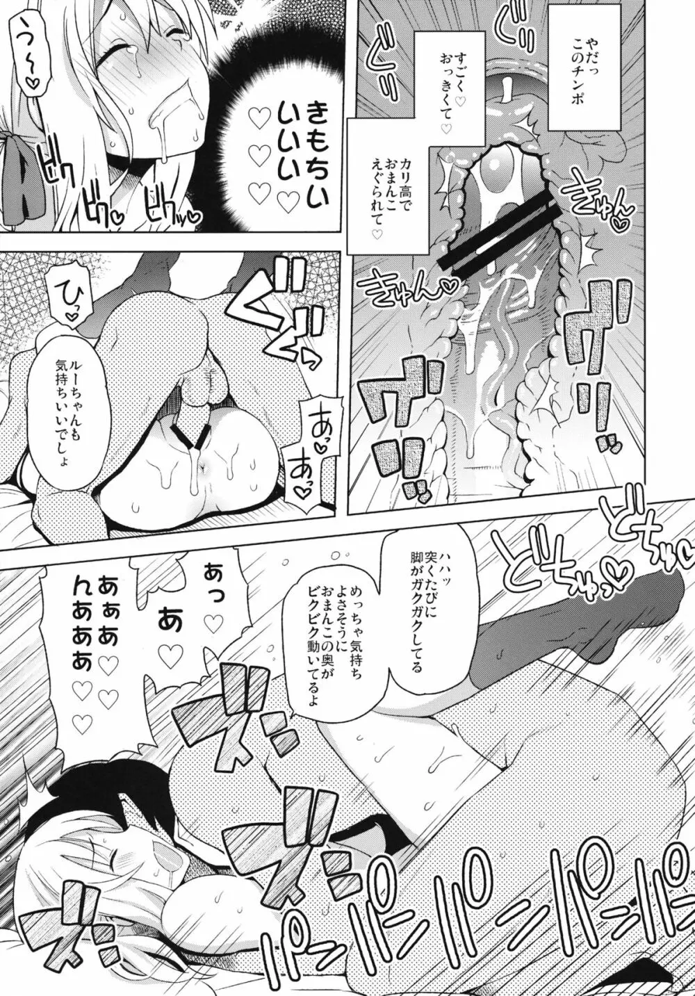 チチッコビッチ4 Page.14