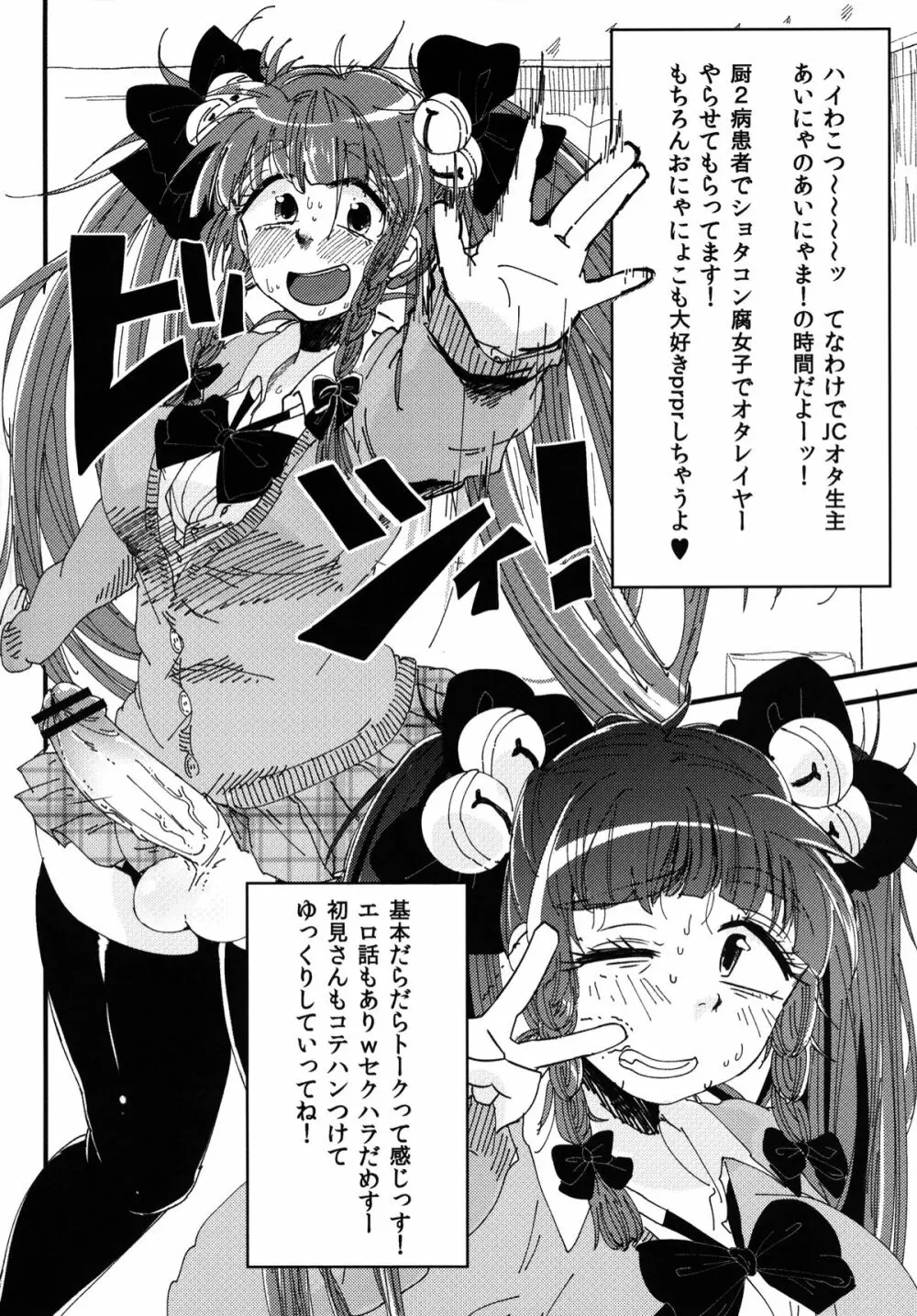 生主あいにゃのあいにゃま!～DQN男子とジャパレゲ踊ってみた～ Page.3