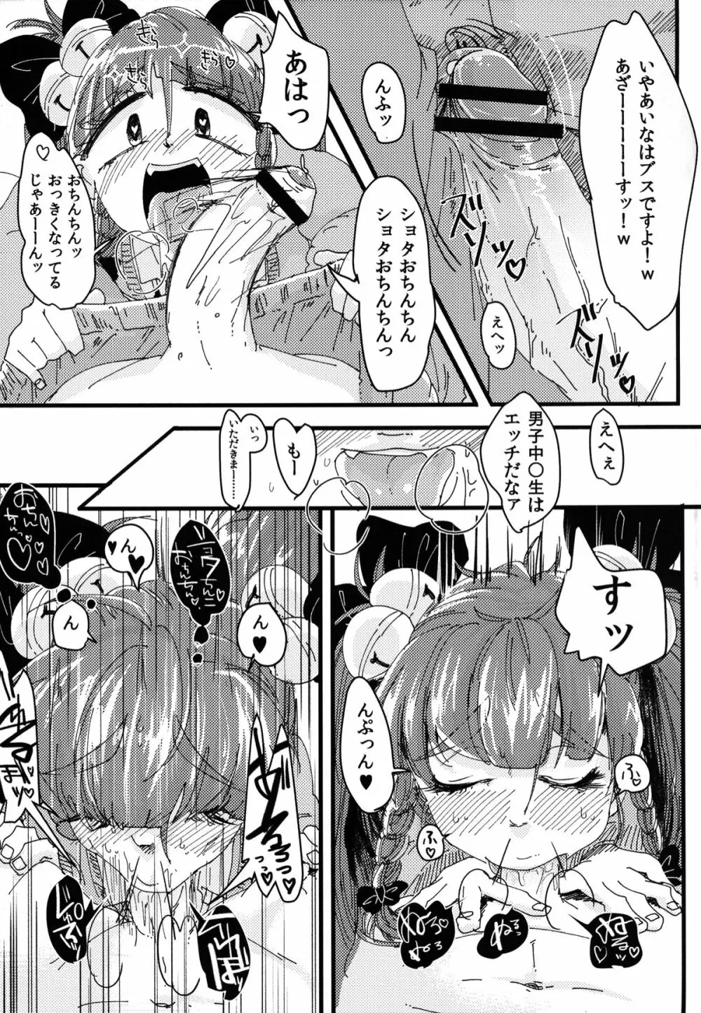 生主あいにゃのあいにゃま!～DQN男子とジャパレゲ踊ってみた～ Page.6