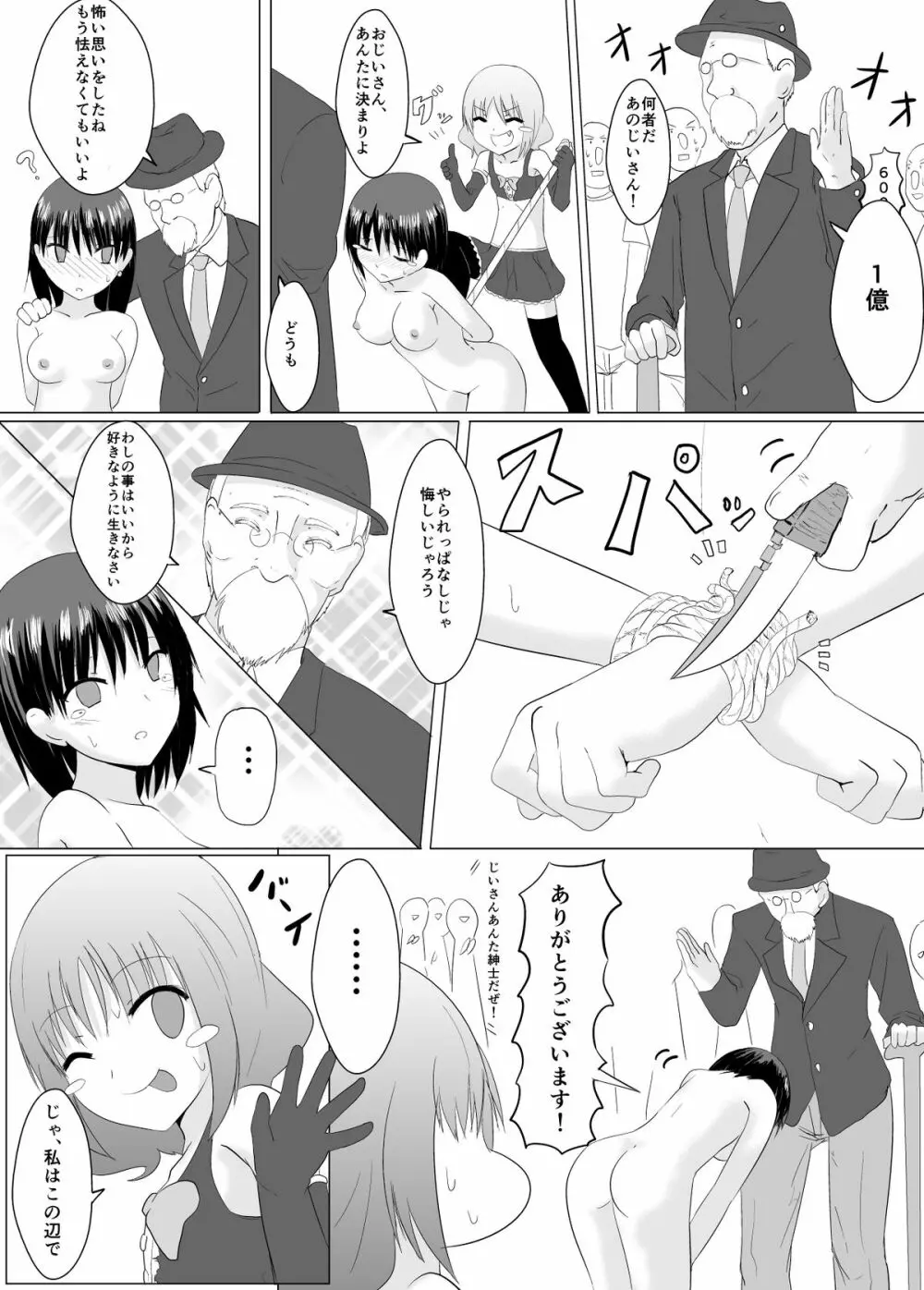 逆襲!くすぐり拷問 Page.24