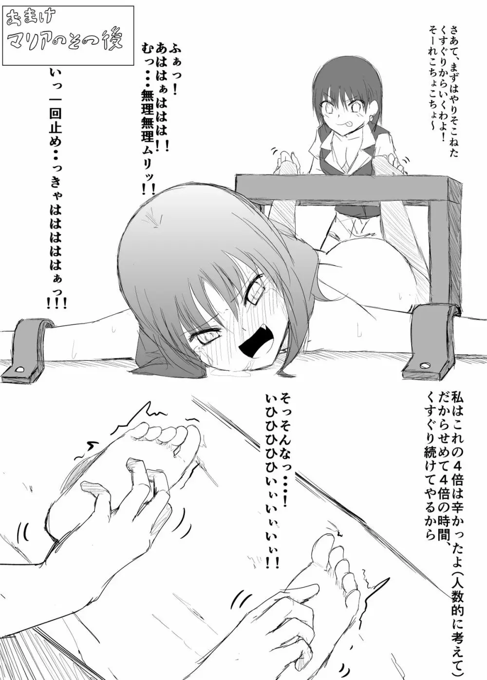 逆襲!くすぐり拷問 Page.27