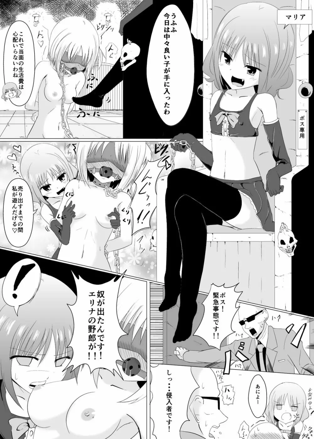 逆襲!くすぐり拷問 Page.4