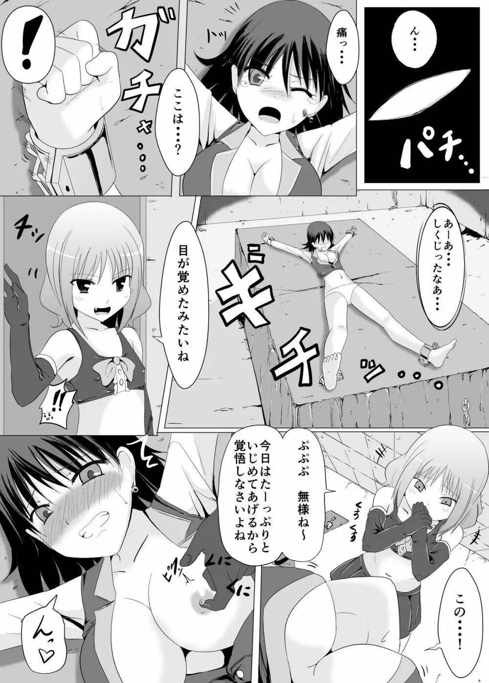 逆襲!くすぐり拷問 Page.8