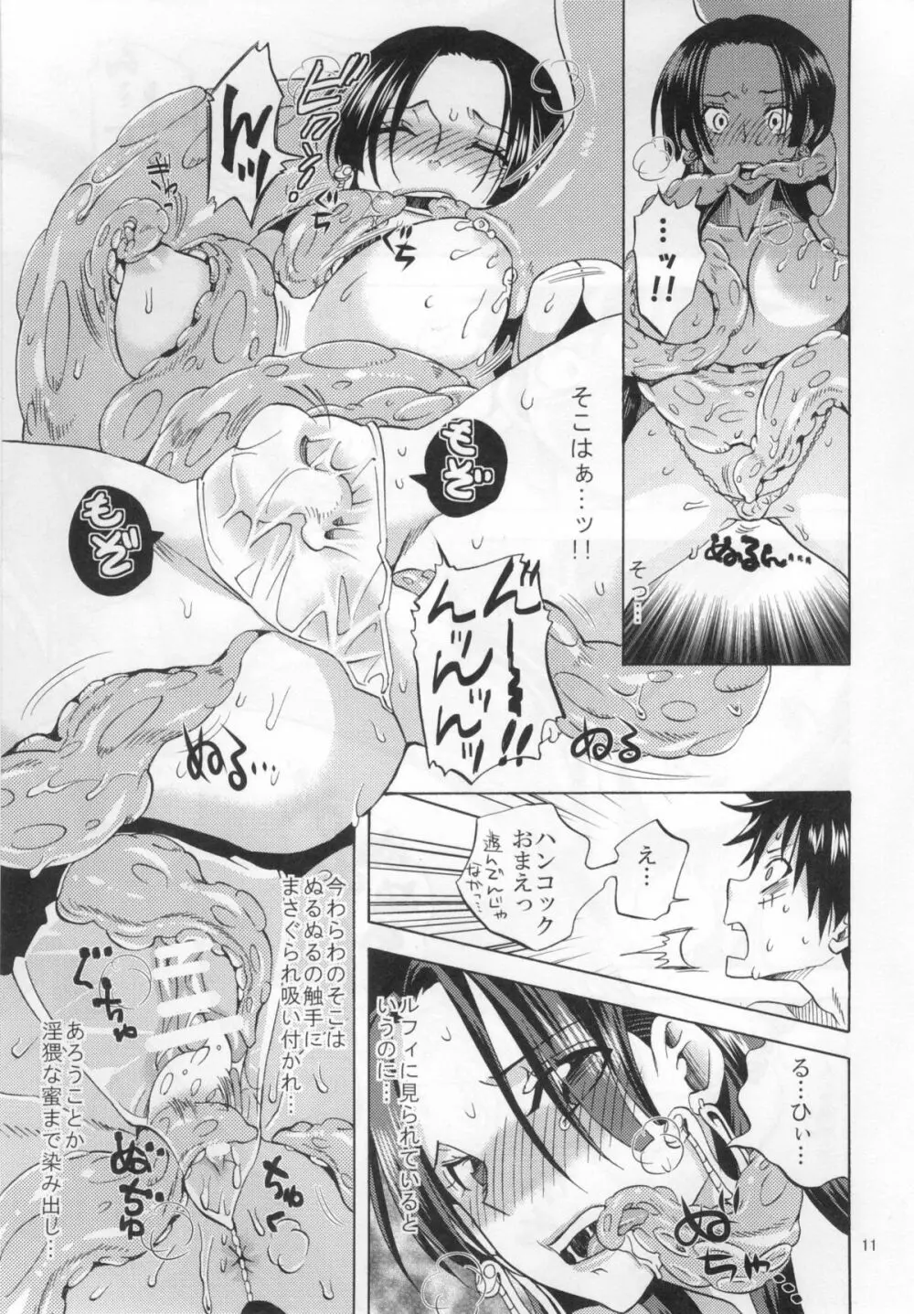 ヌルット! 蛇姫様 Page.10