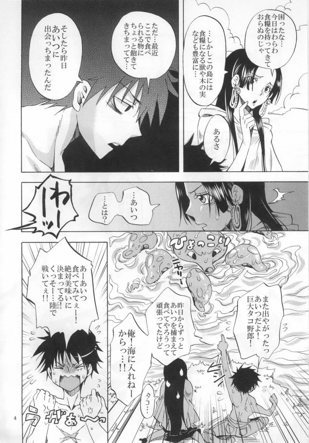 ヌルット! 蛇姫様 Page.3