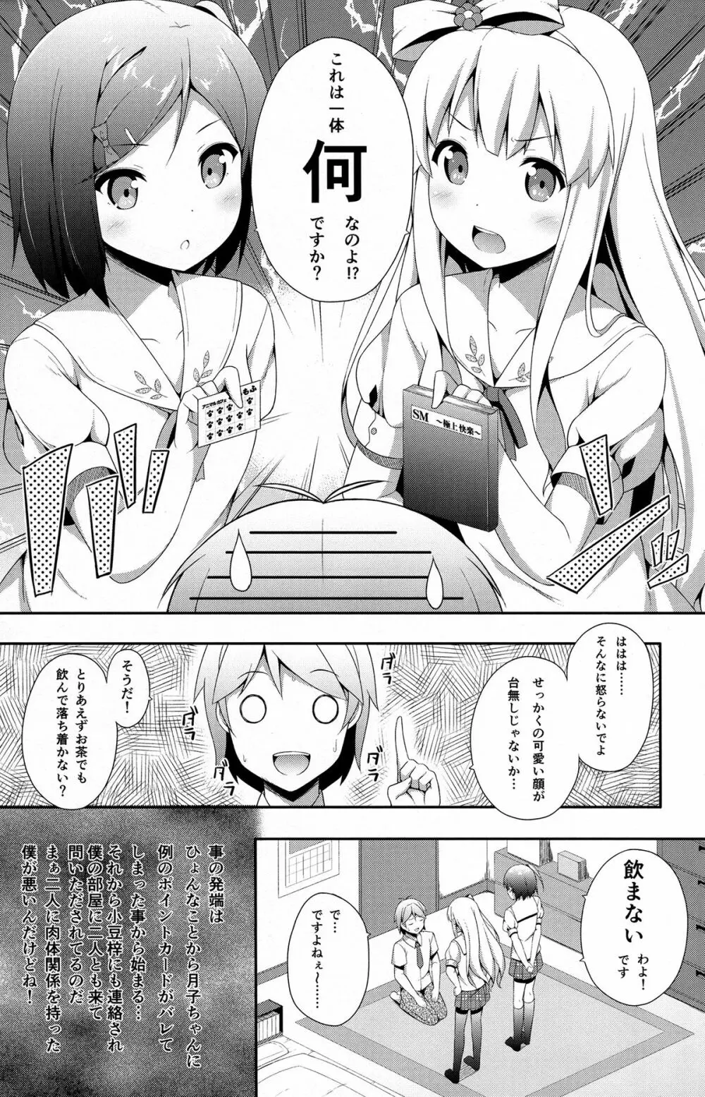 変態王子に学ぶ×××の教訓。2.5 Page.2