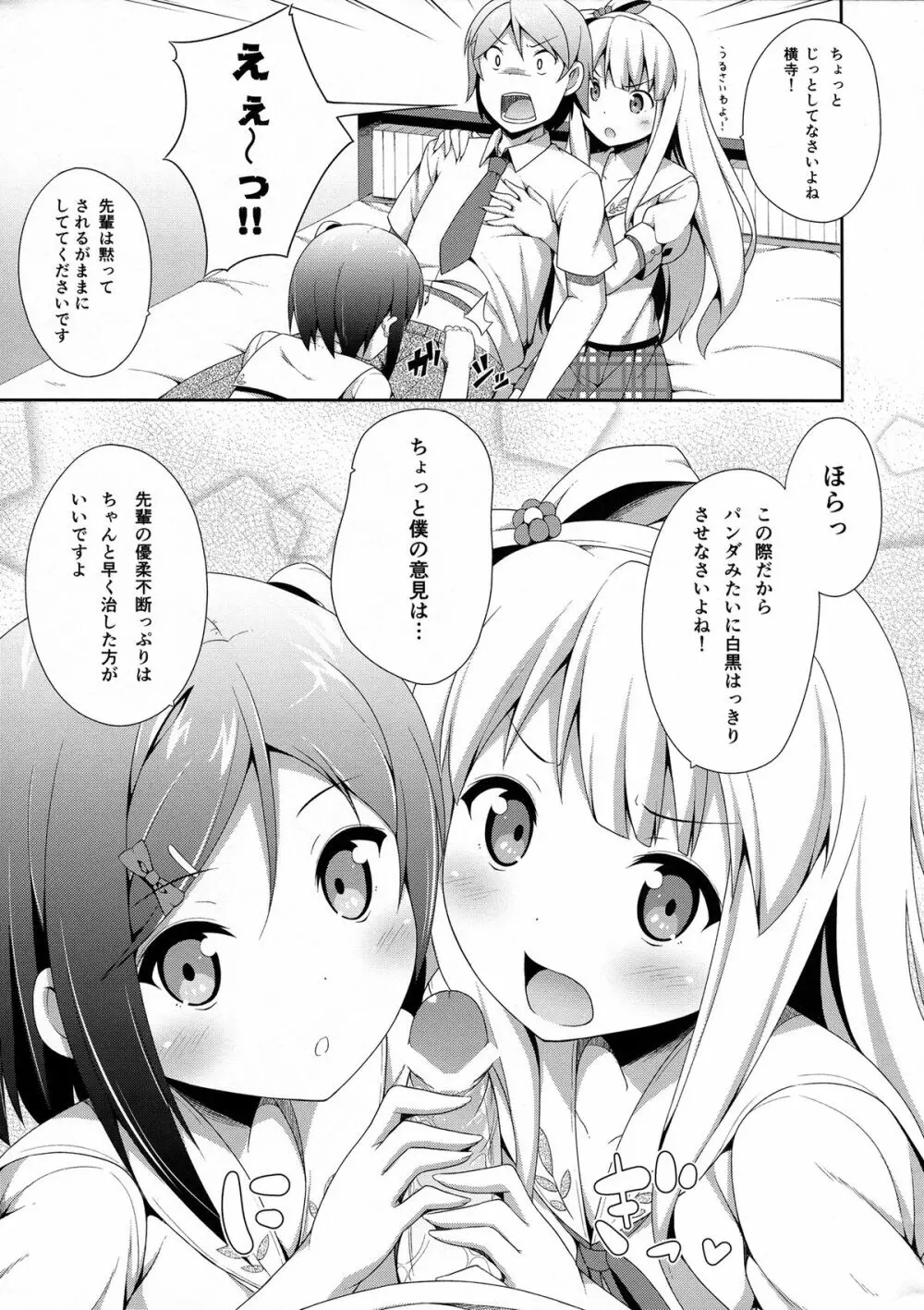 変態王子に学ぶ×××の教訓。2.5 Page.4