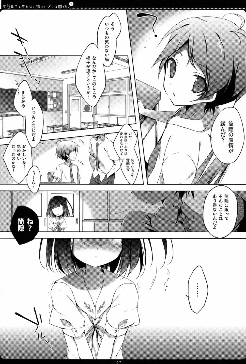 変態王子と笑わない猫のいびつな関係。2 Page.5