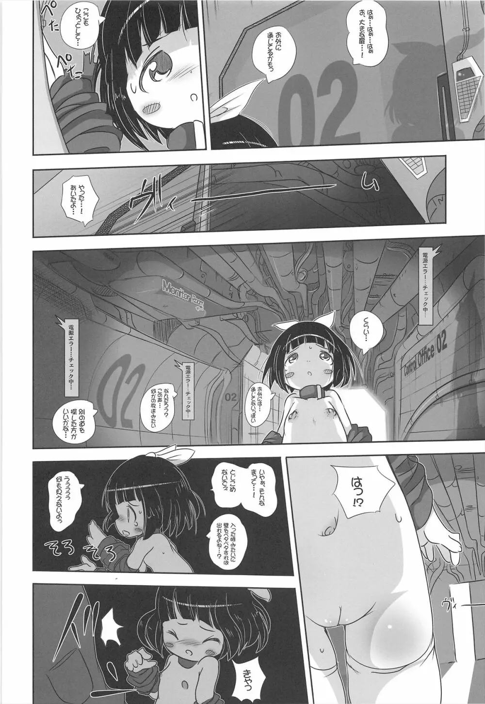 幼女悶絶天国 双悶篇2 Page.24