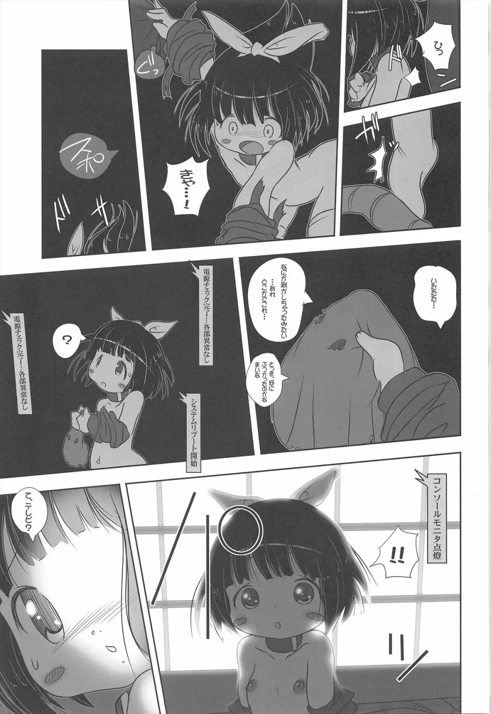 幼女悶絶天国 双悶篇2 Page.25