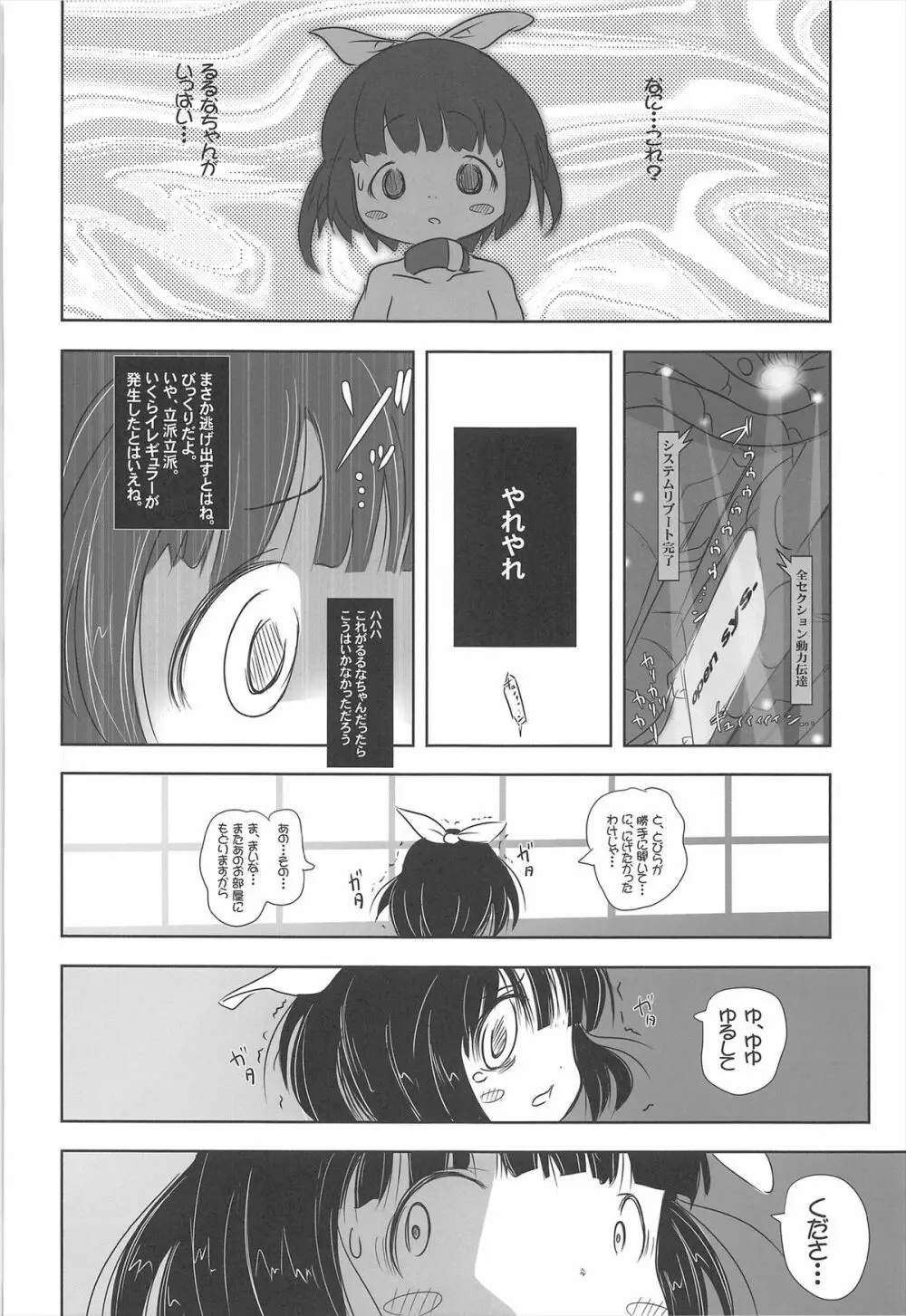 幼女悶絶天国 双悶篇2 Page.28