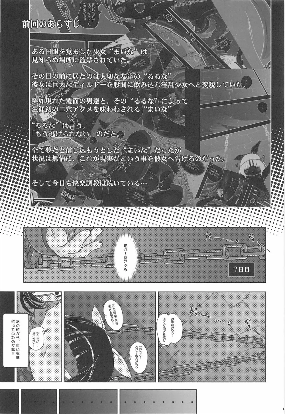 幼女悶絶天国 双悶篇2 Page.5