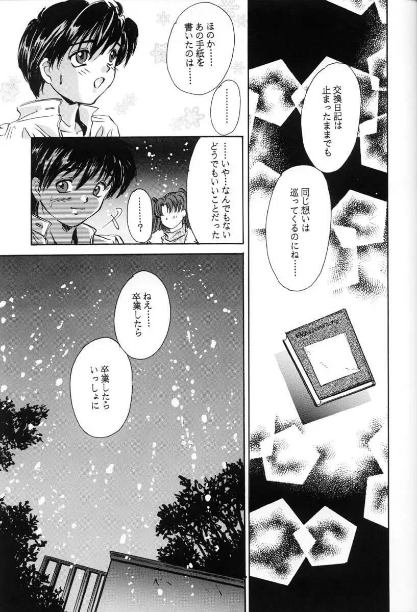 せつなくて Page.44