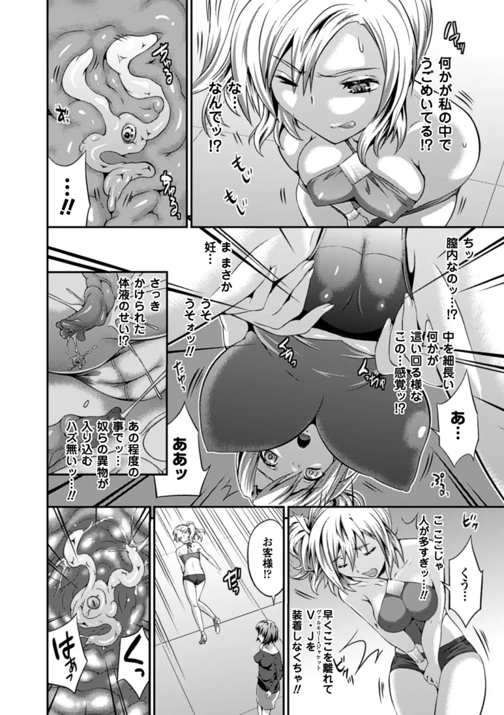 コミックアンリアルアンソロジー 異種姦マニアクス デジタル版 Vol.1 Page.28