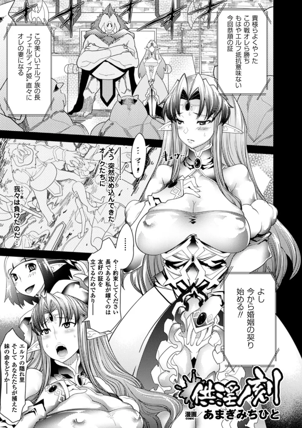 コミックアンリアルアンソロジー 異種姦マニアクス デジタル版 Vol.1 Page.5