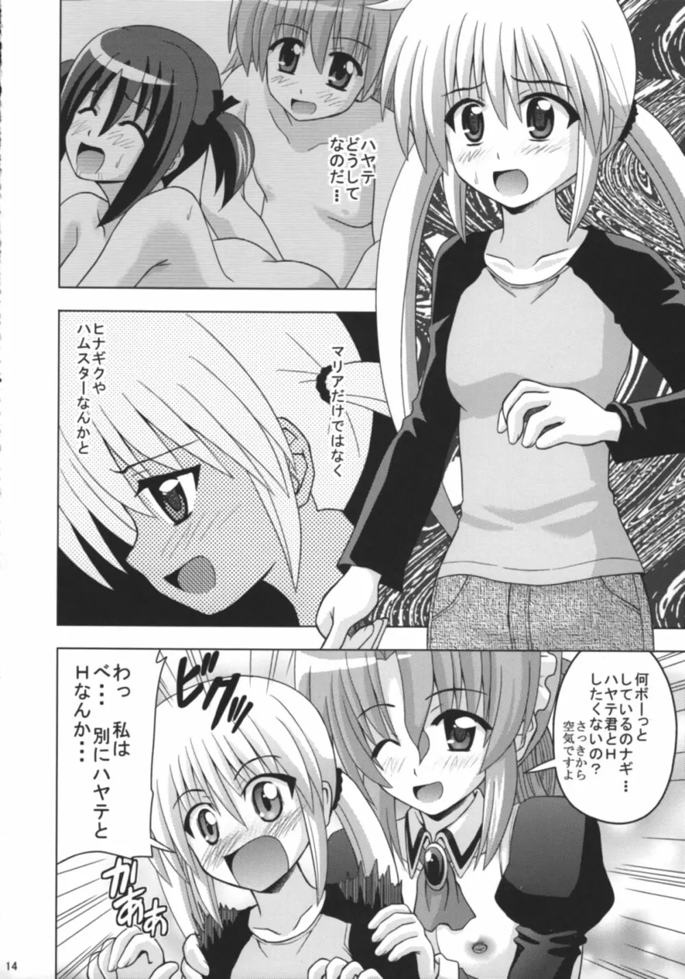 ハヤテにお願い! Page.15