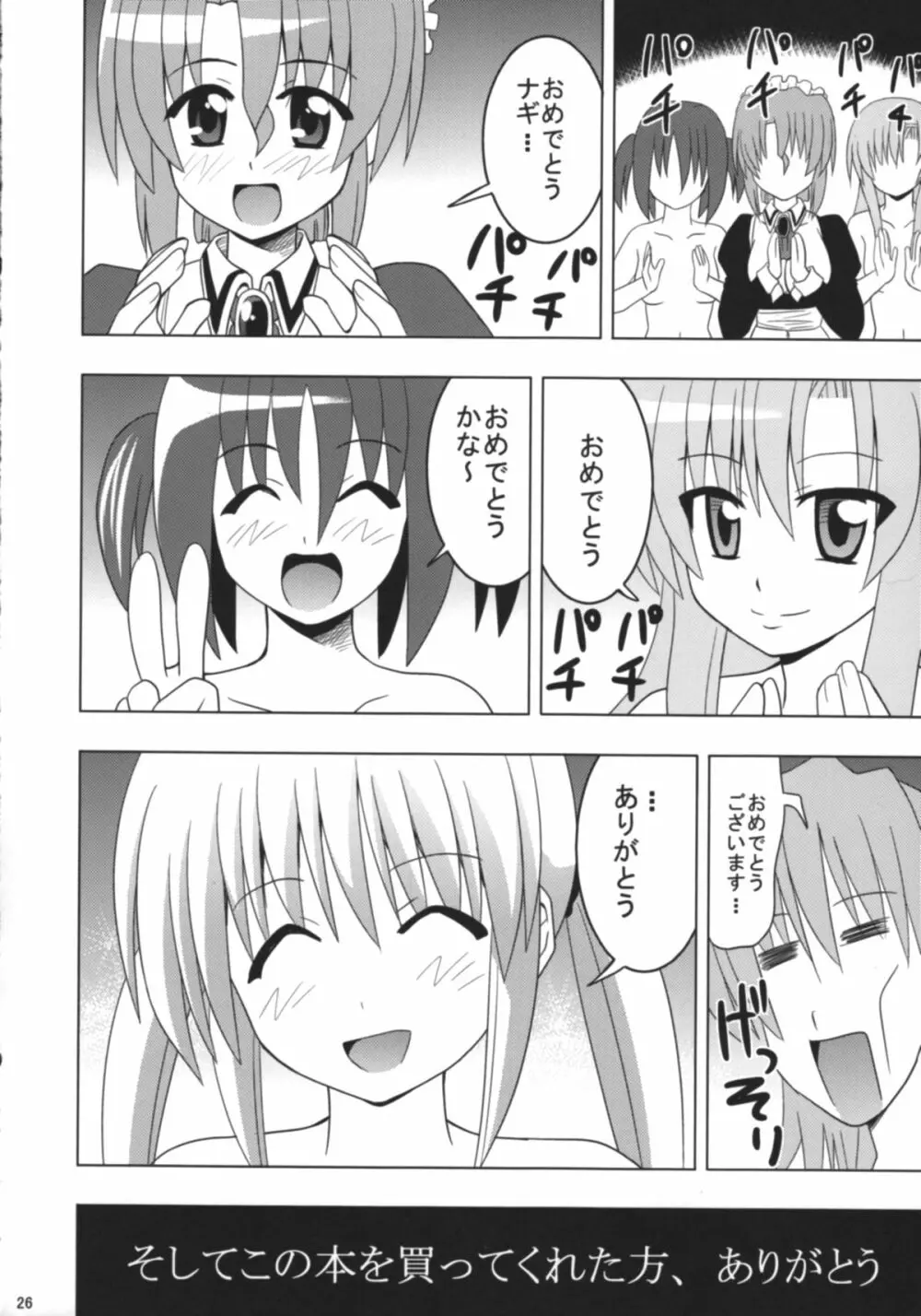 ハヤテにお願い! Page.27