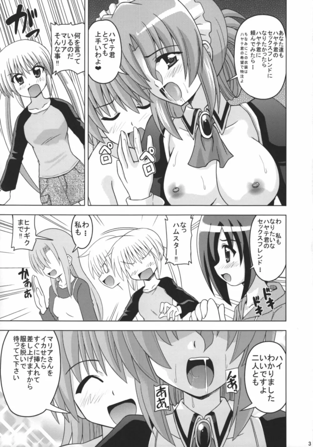 ハヤテにお願い! Page.4