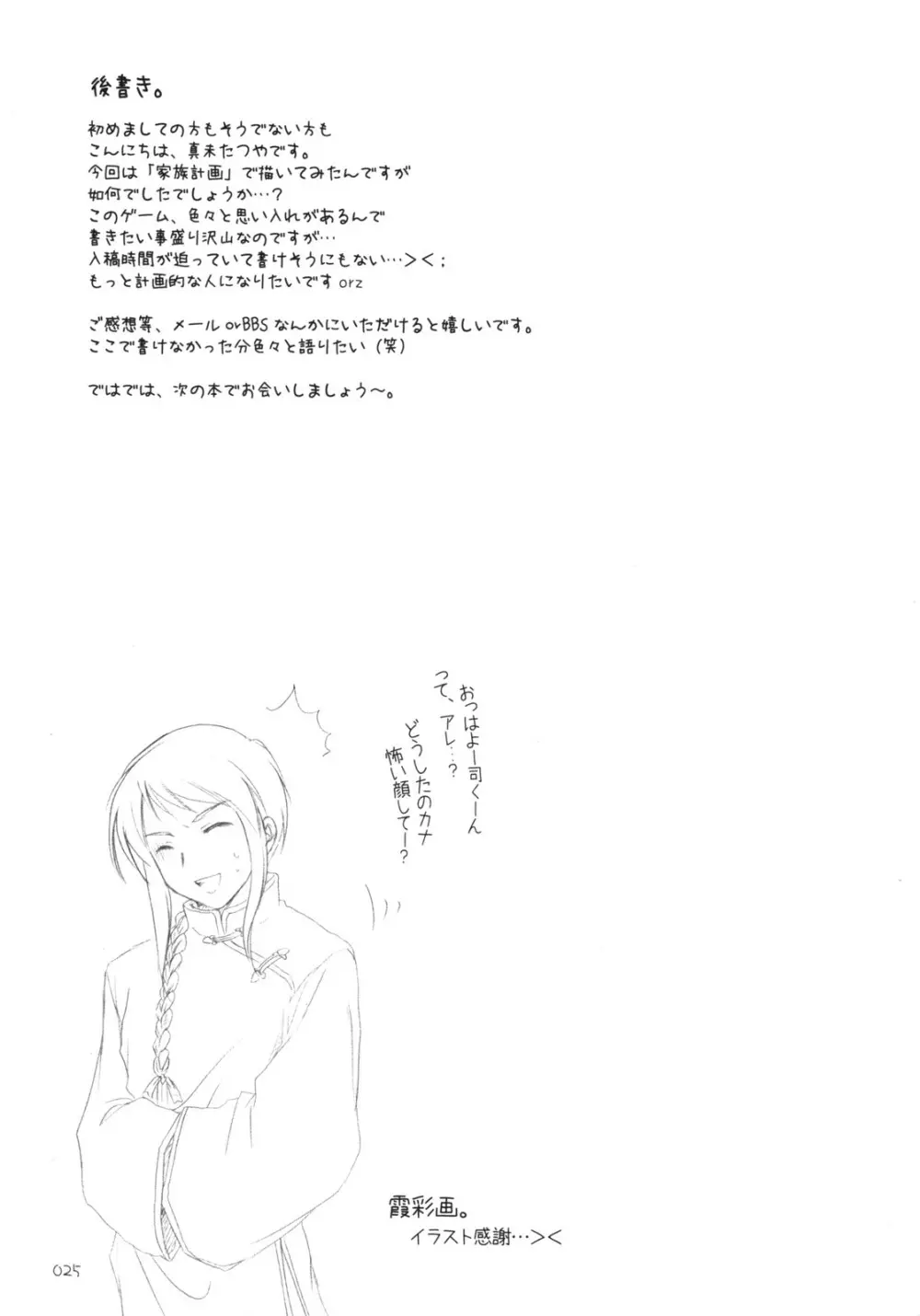 末莉祭り Page.24