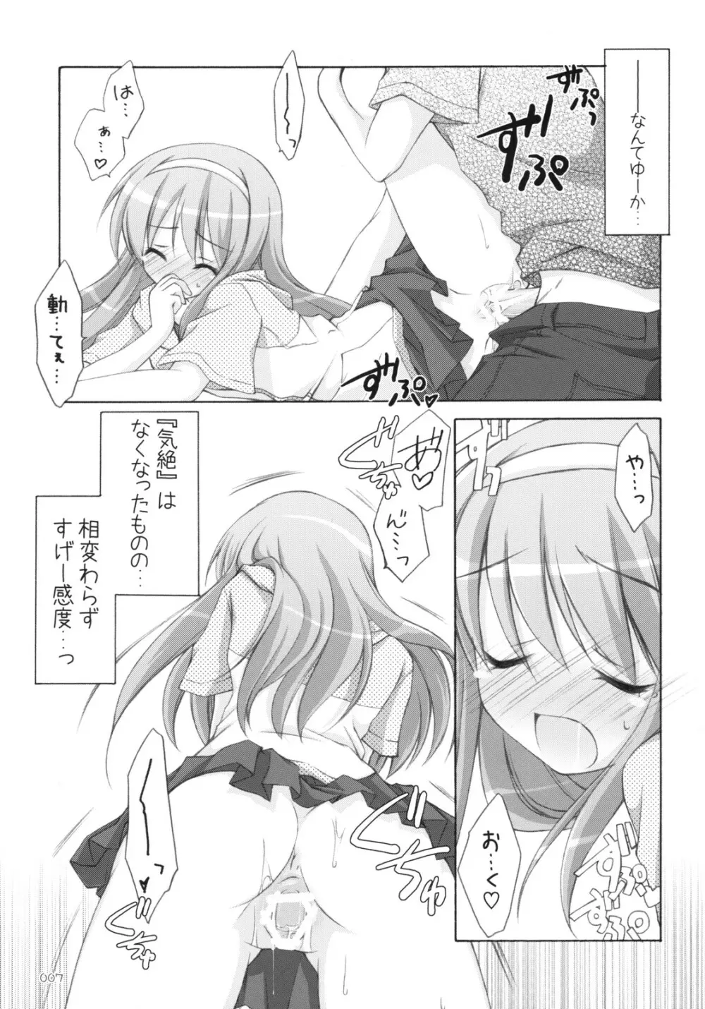 末莉祭り Page.6