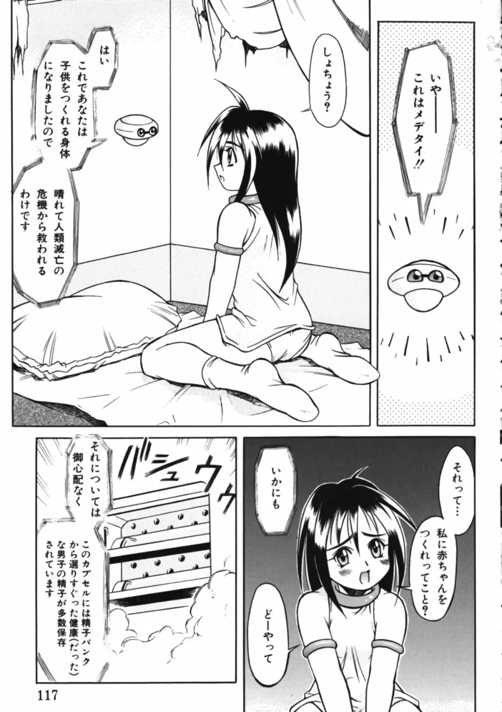 封印少女 -Maruto! Works- Page.116