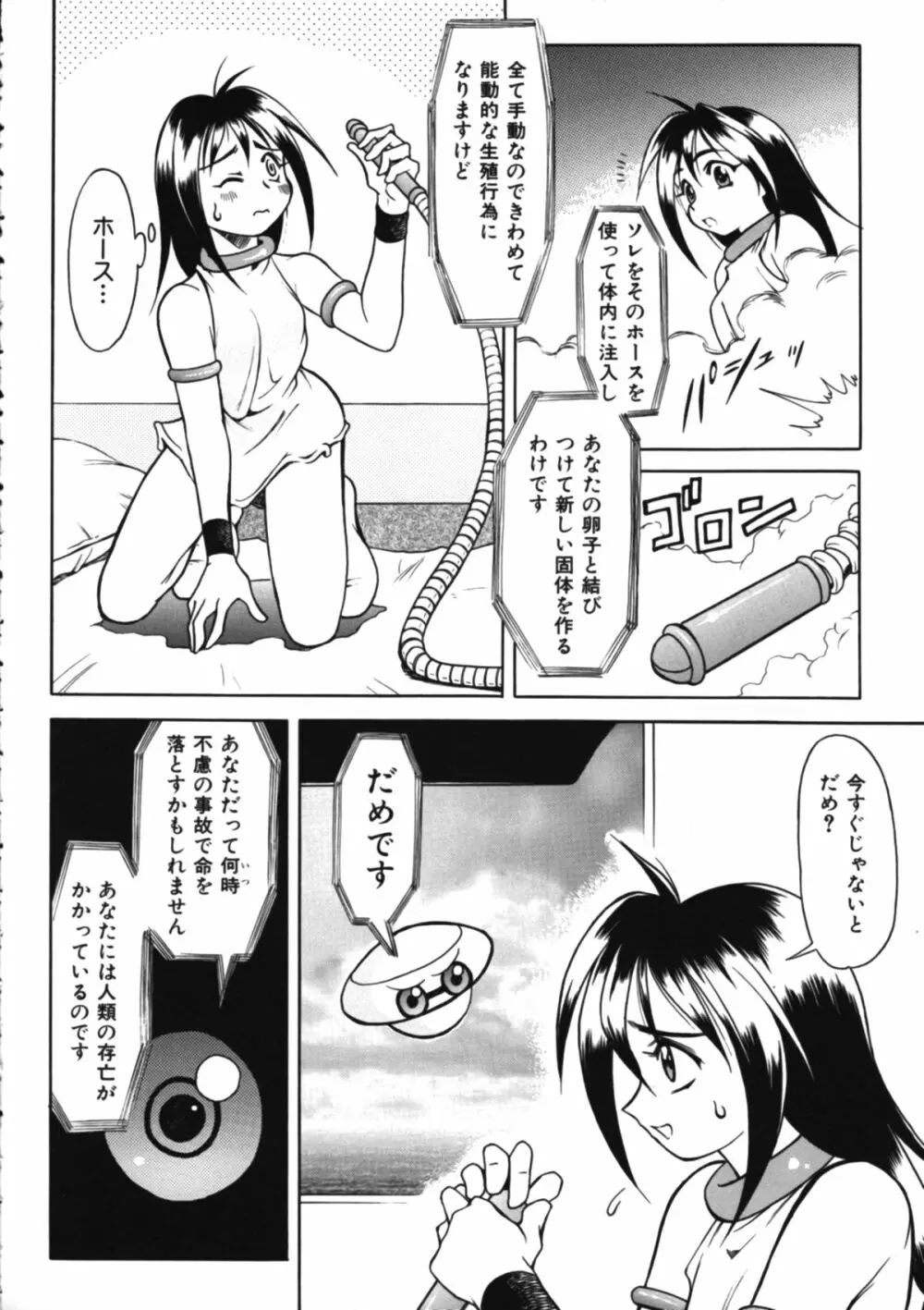 封印少女 -Maruto! Works- Page.117