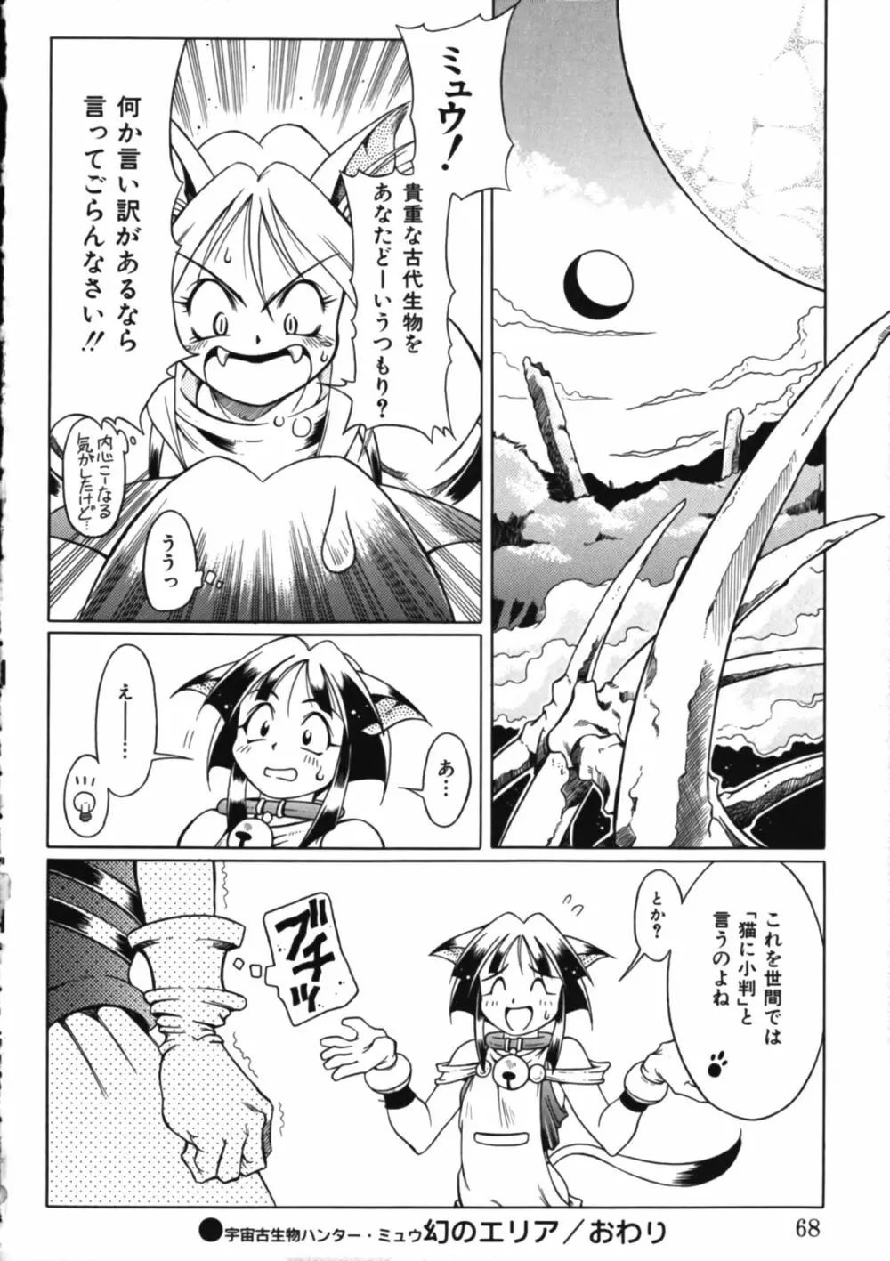 封印少女 -Maruto! Works- Page.67