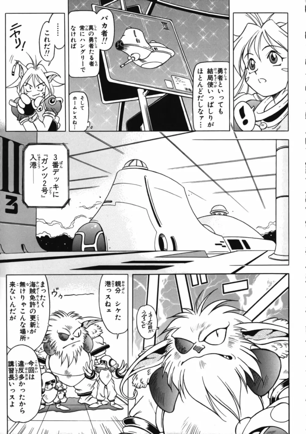 封印少女 -Maruto! Works- Page.72