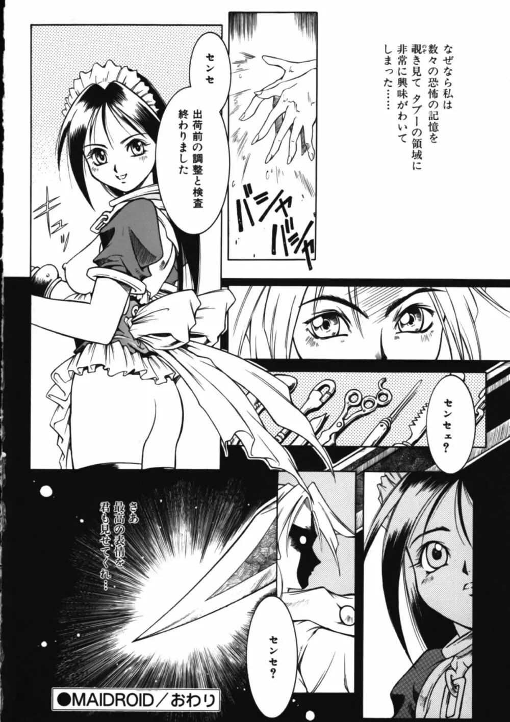 封印少女 -Maruto! Works- Page.91