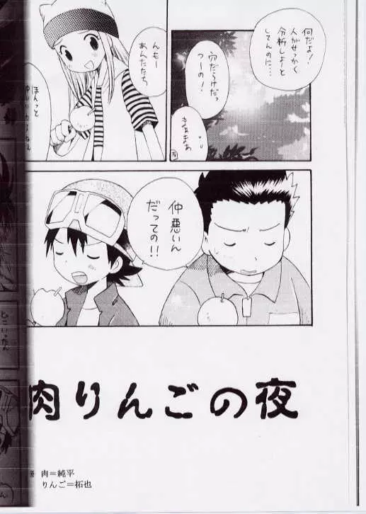 たくやマニア Page.7