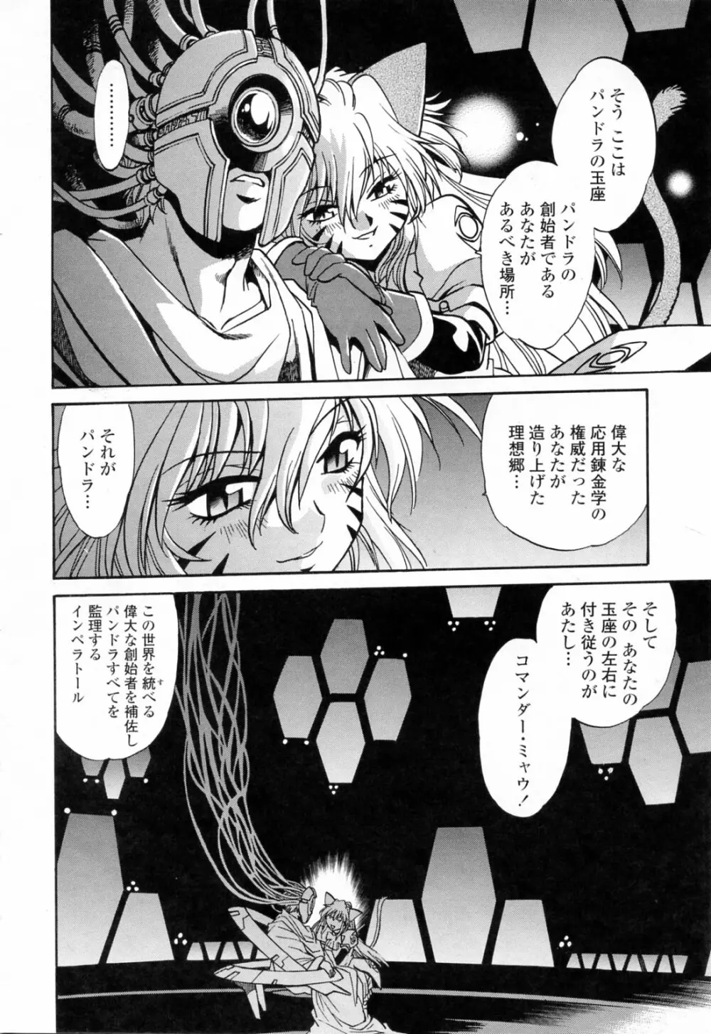 てぇいる・ちぇいさ～3 Page.10