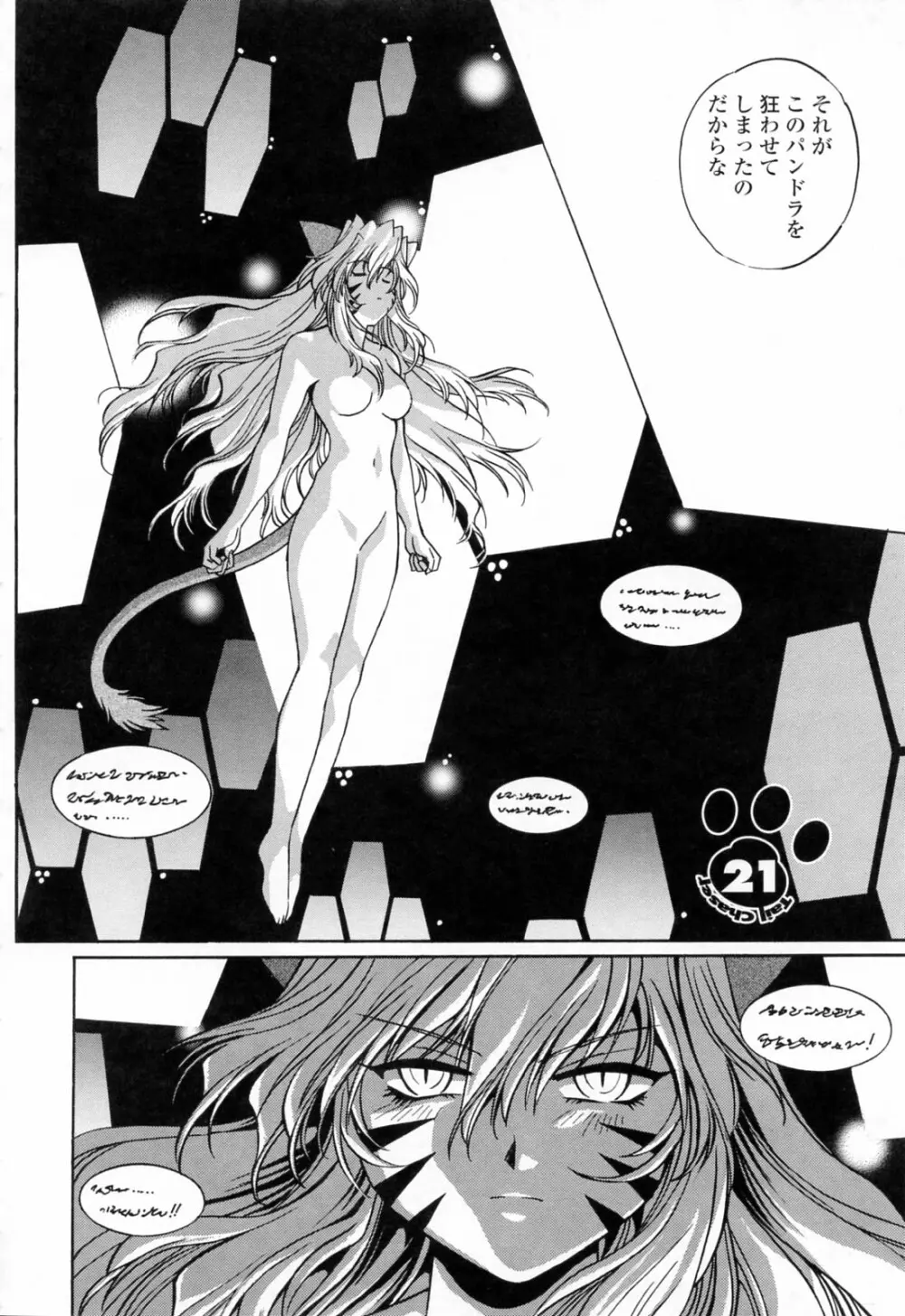 てぇいる・ちぇいさ～3 Page.106