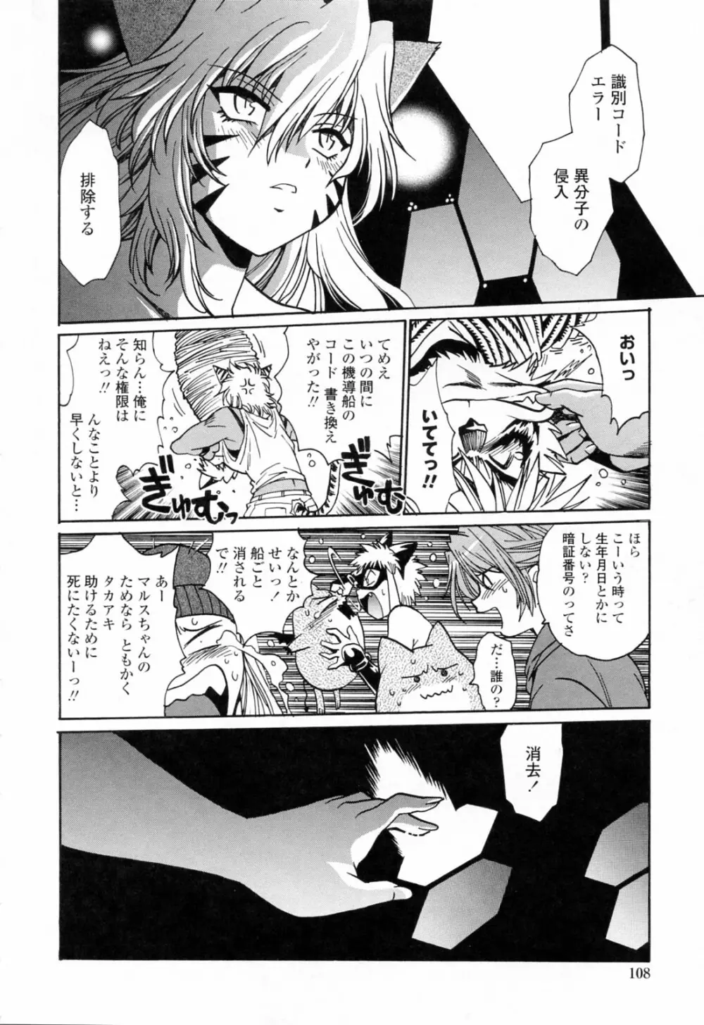 てぇいる・ちぇいさ～3 Page.110