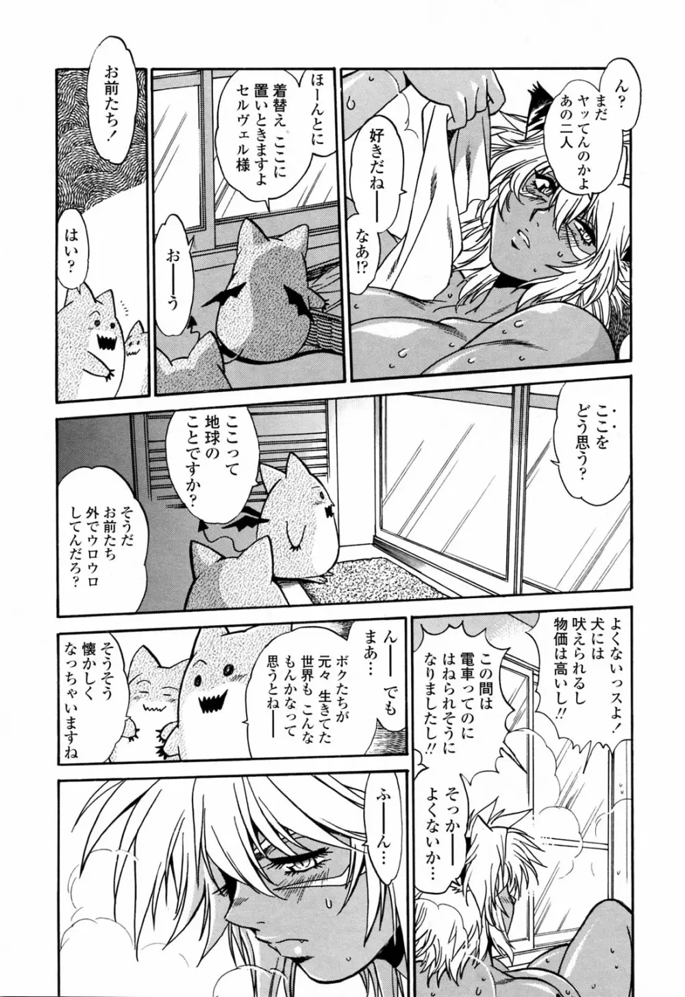 てぇいる・ちぇいさ～3 Page.18
