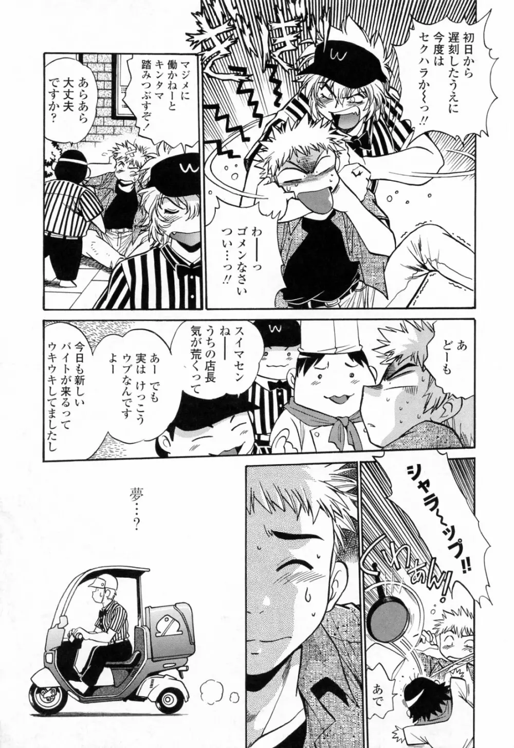 てぇいる・ちぇいさ～3 Page.183