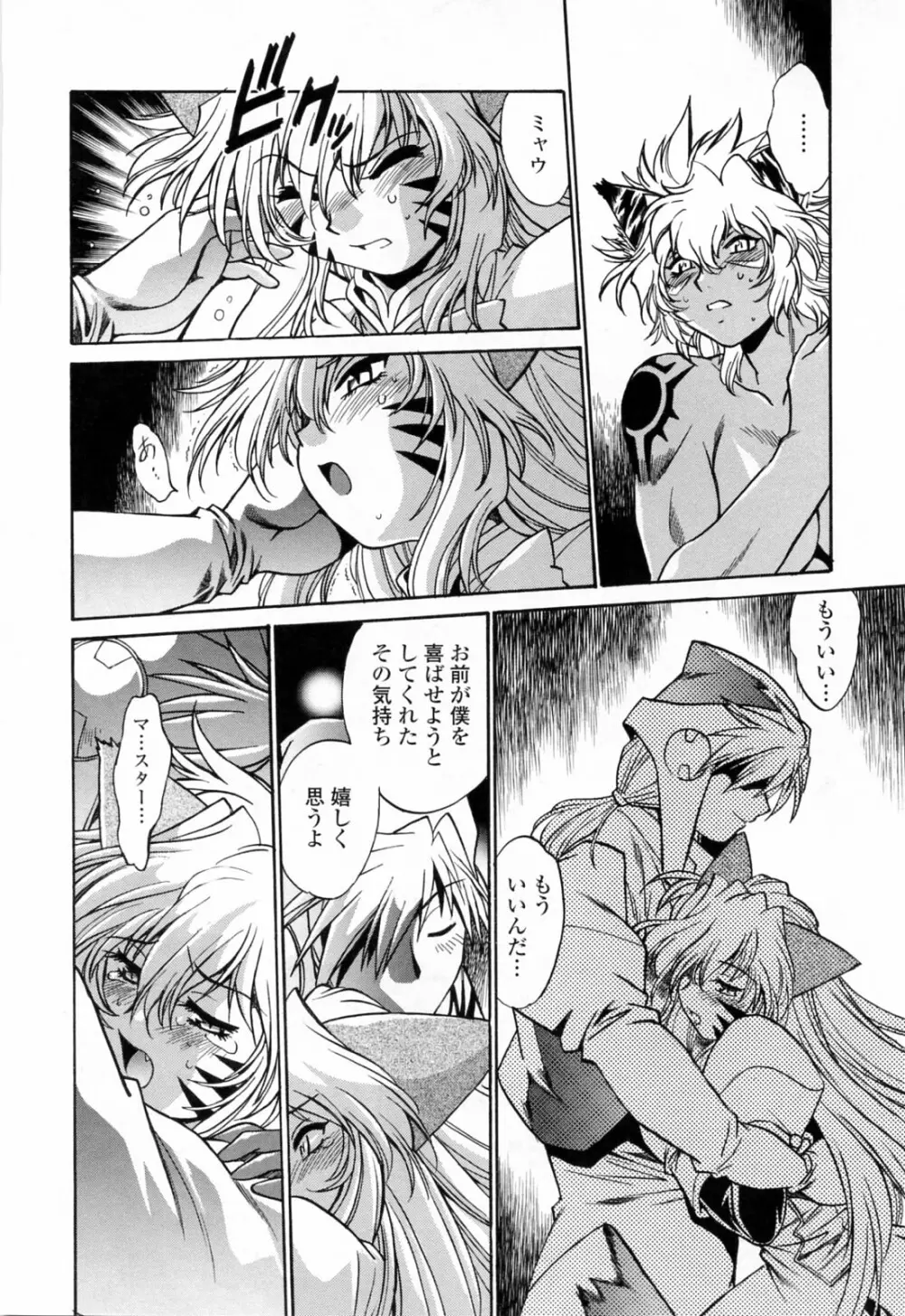 てぇいる・ちぇいさ～3 Page.186