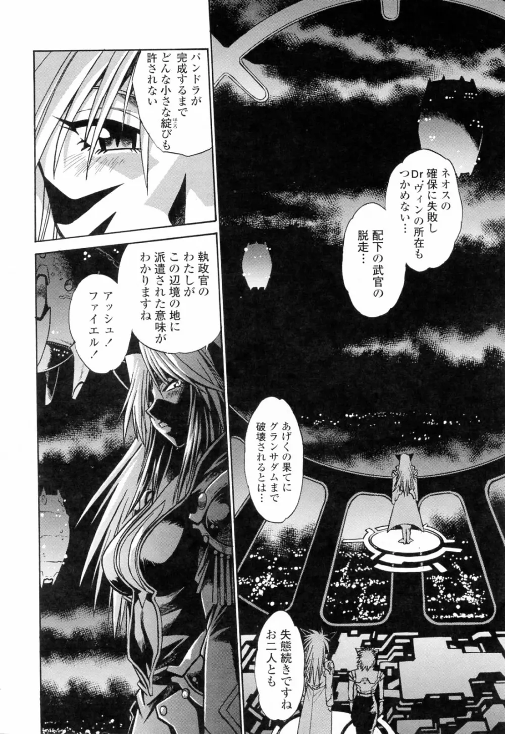 てぇいる・ちぇいさ～3 Page.26