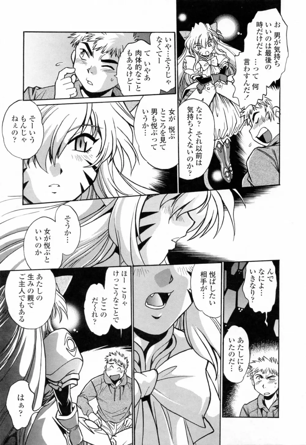 てぇいる・ちぇいさ～3 Page.55