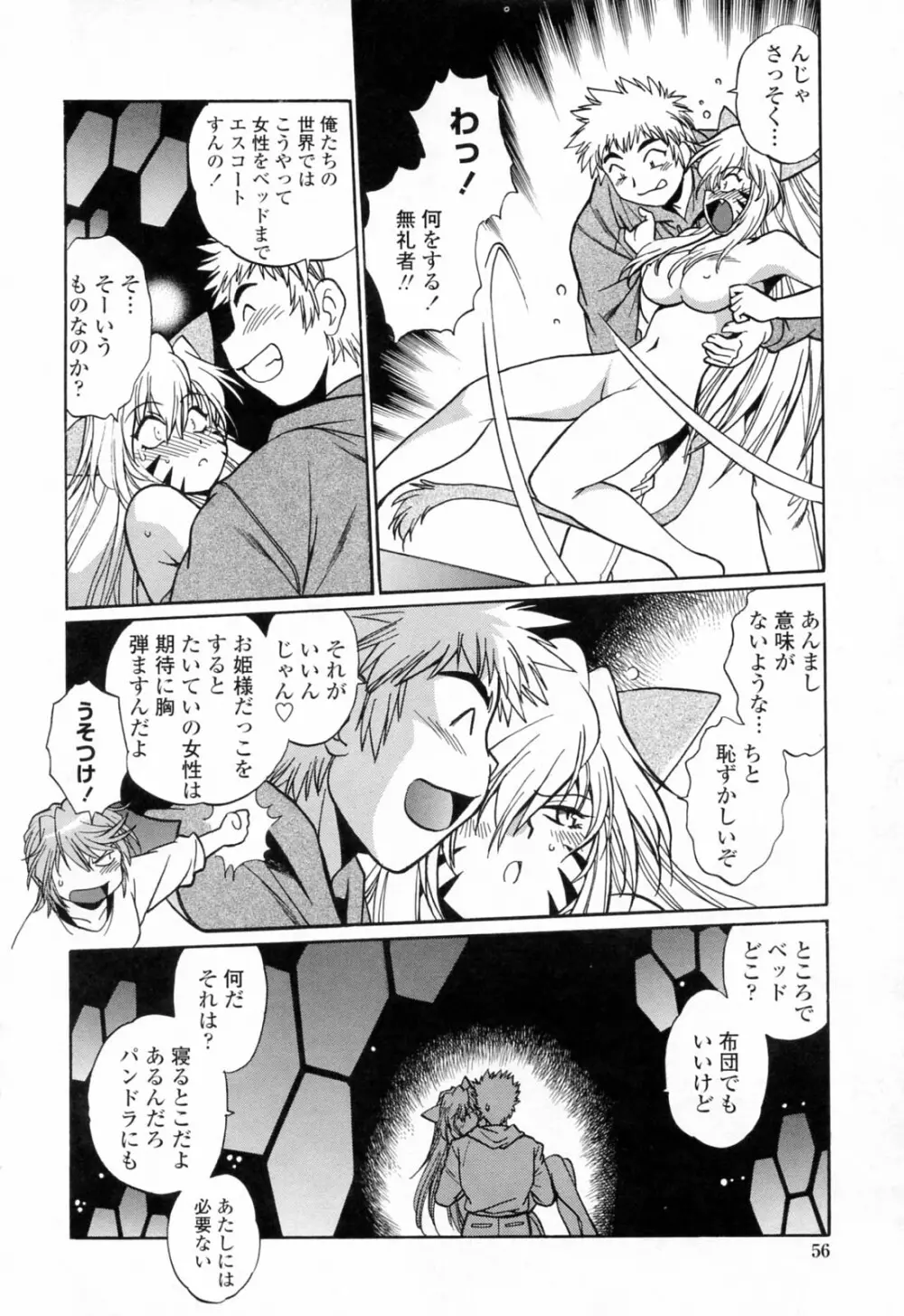 てぇいる・ちぇいさ～3 Page.58