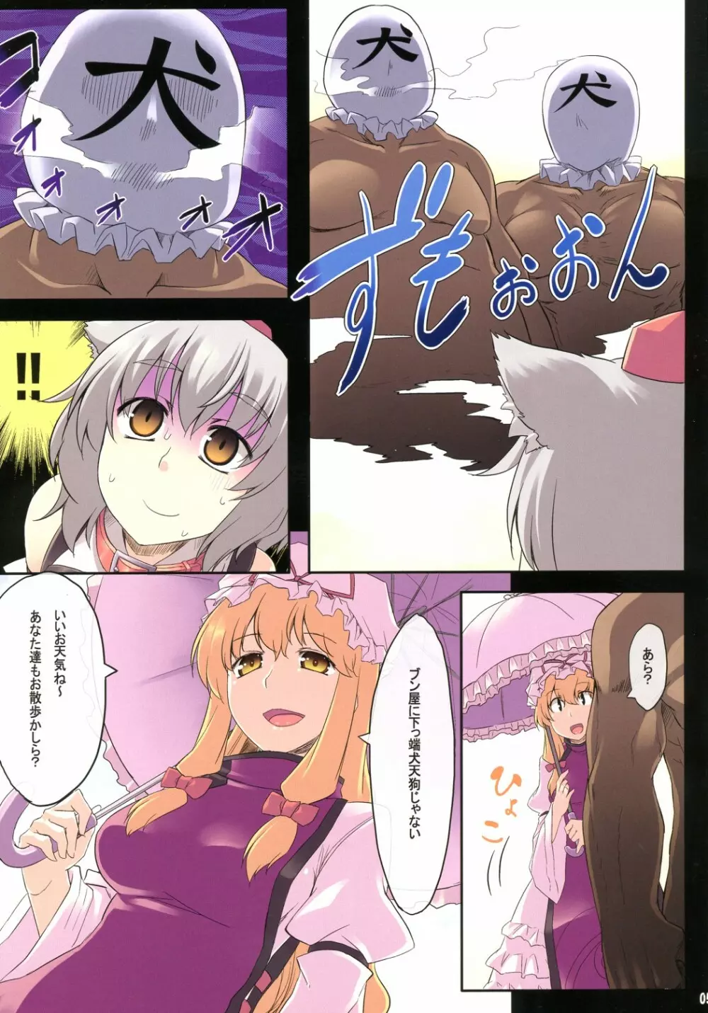 ふれあいさんぽみち Page.6