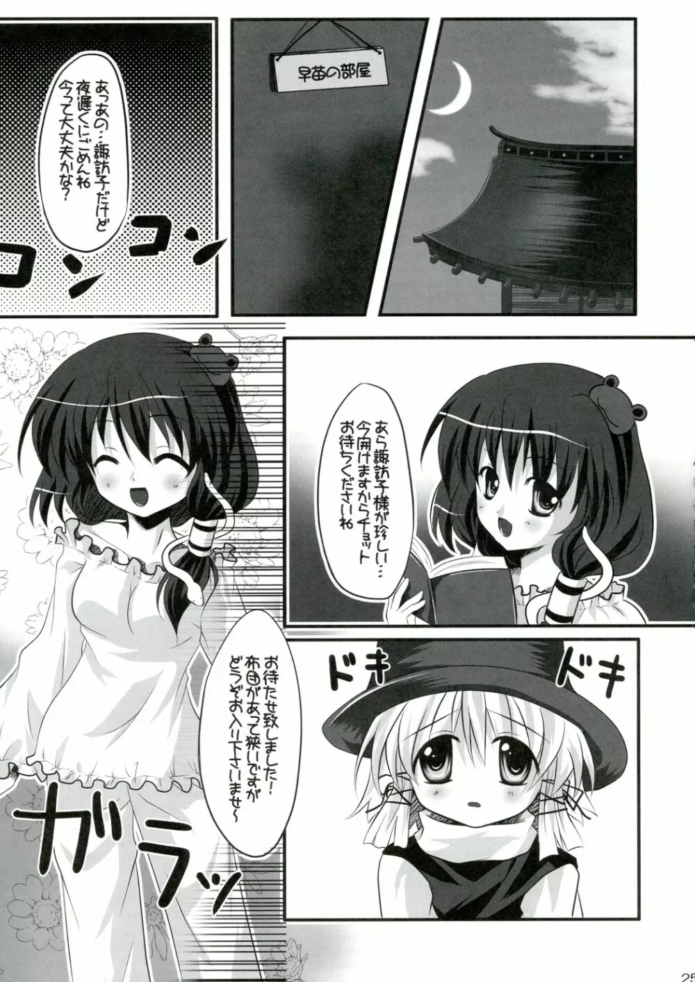 彼女を脱がす108の方法 vol.03 Page.25