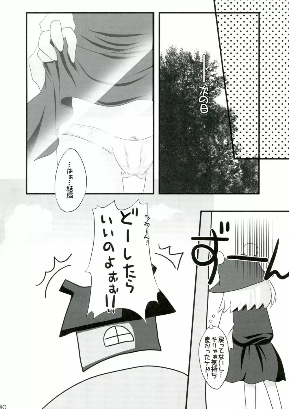 彼女を脱がす108の方法 vol.03 Page.40