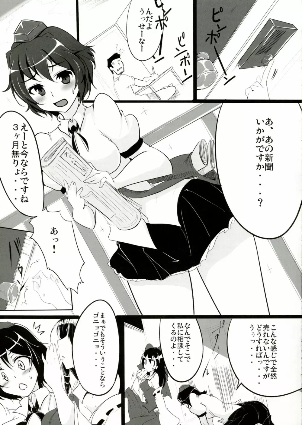 あやぱん Page.5