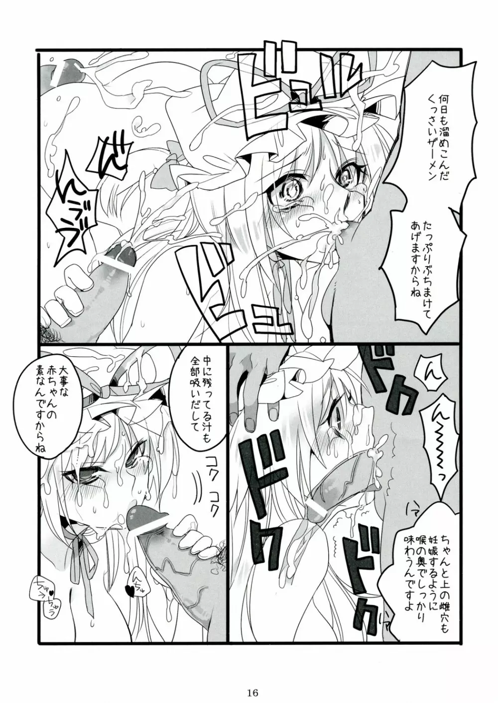 すきま妖怪の知らないコト Page.16