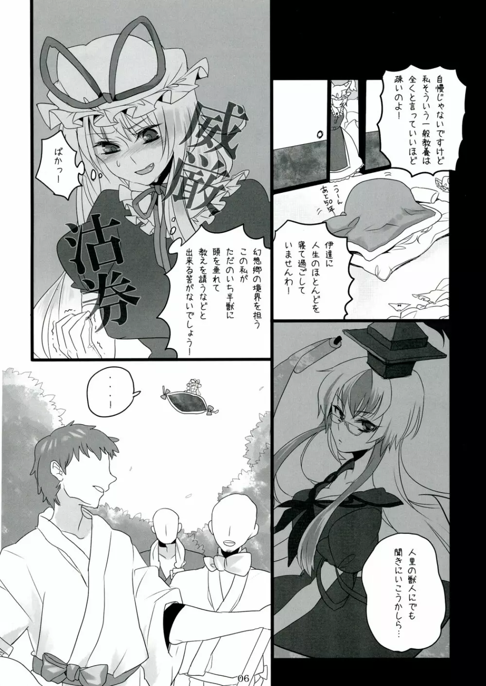 すきま妖怪の知らないコト Page.6