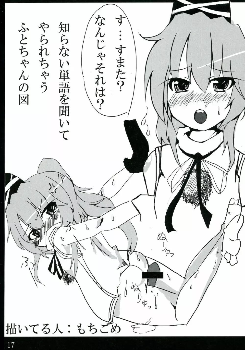 俺たちはこの性癖を強いられているんだ! Page.17