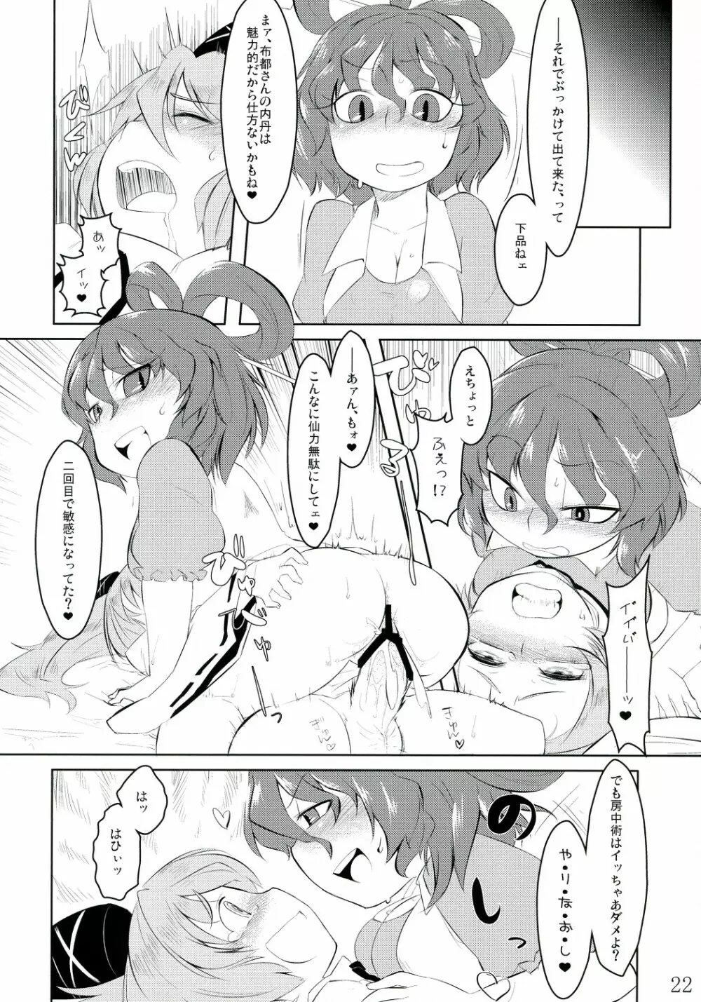 俺たちはこの性癖を強いられているんだ! Page.22