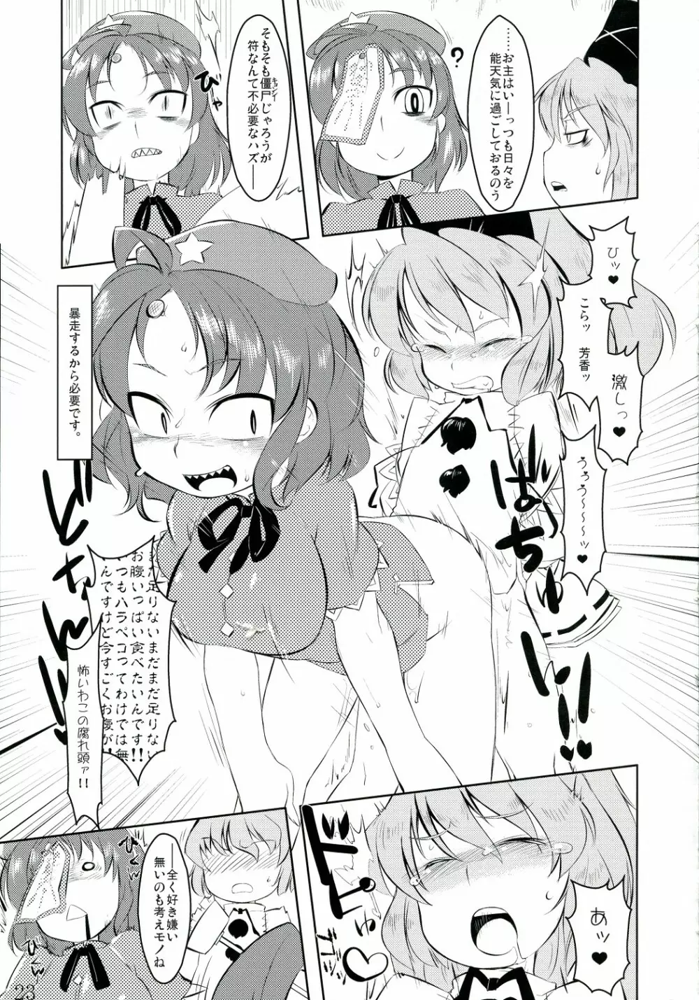 俺たちはこの性癖を強いられているんだ! Page.23